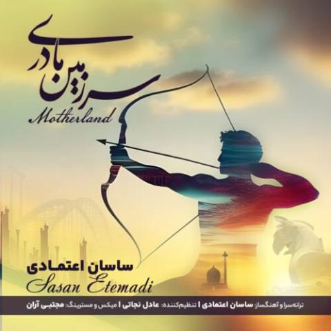 دانلود آهنگ ساسان اعتمادی به نام سرزمین مادری